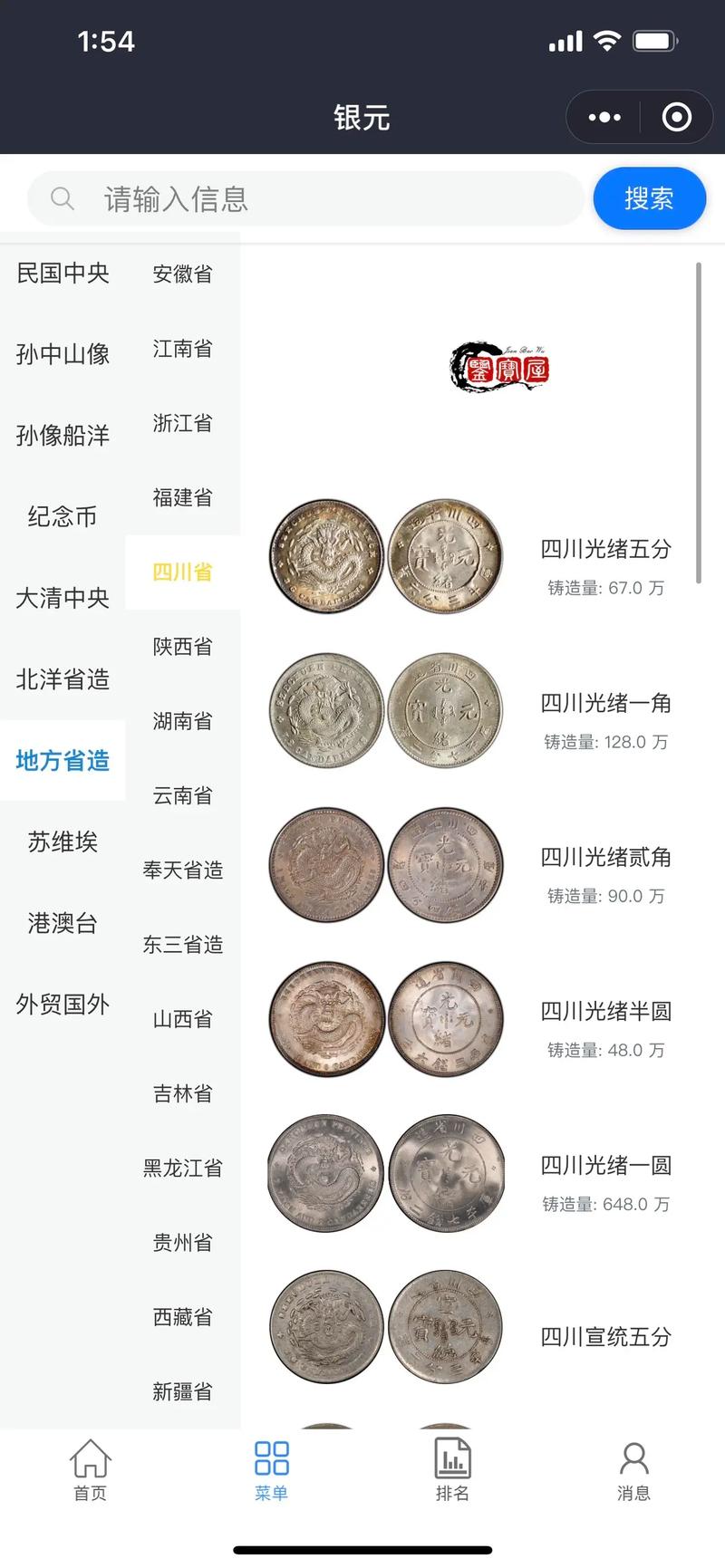 四川古钱币图片及价格表图标