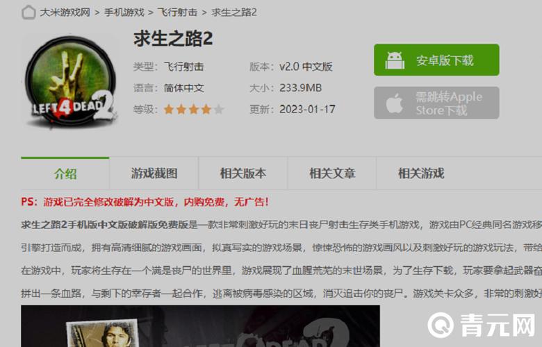 求生之路破解版