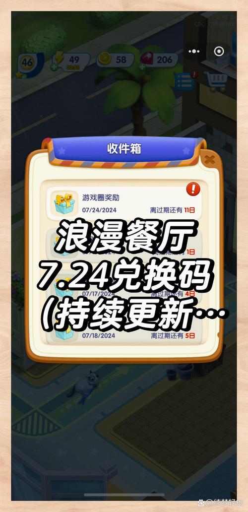 浪漫餐厅兑换码 2025