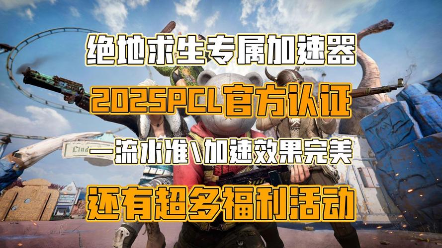 PUBG PCL 2025赛季
新