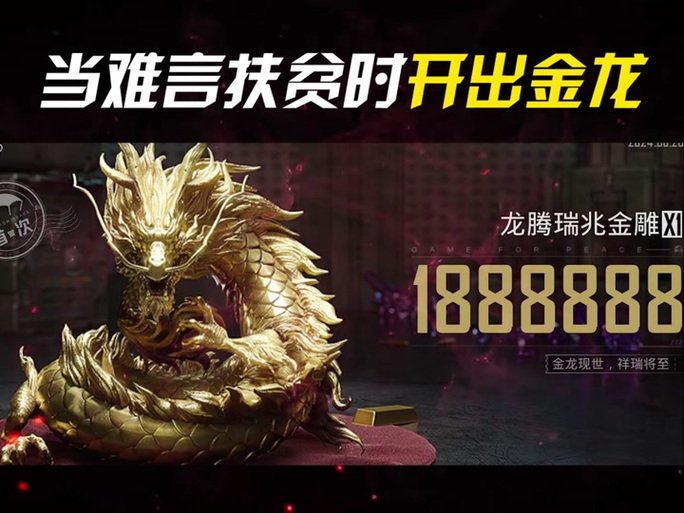 和平精英龙傲天直装下载游戏截图