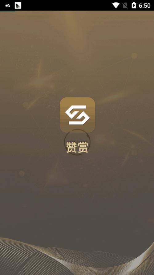 赞赏官方版图标