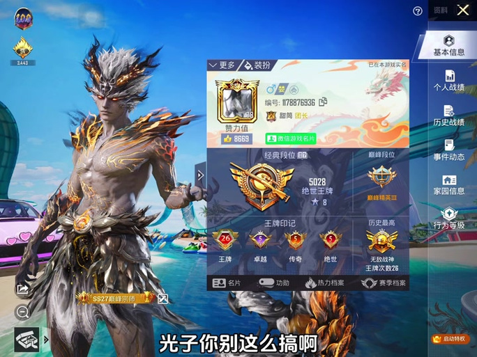 和平精英龙傲天直装下载