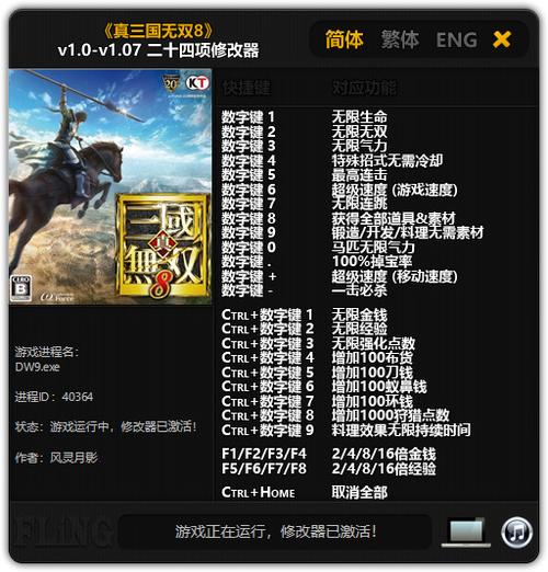 真三国无双7猛将风灵月影修改器页面无弹窗图标