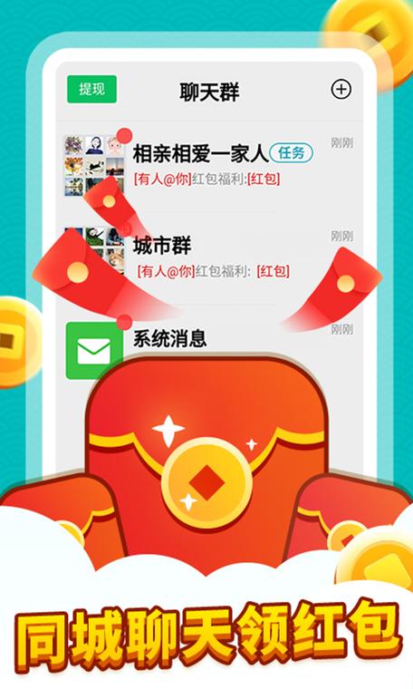 社区红包群红包版破解版无限vip