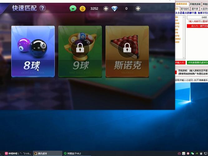 腾讯台球延长线辅助器