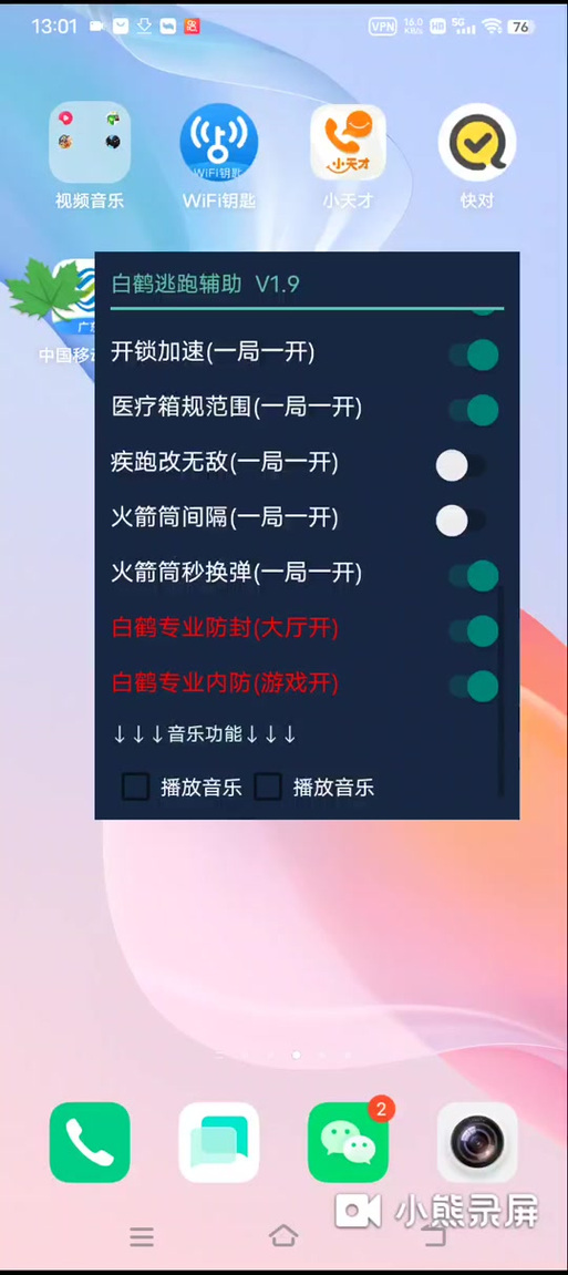 白鹤逃跑吧辅助器最新版无限时间版图标