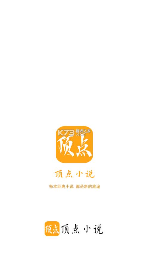 顶点小说阅读图标