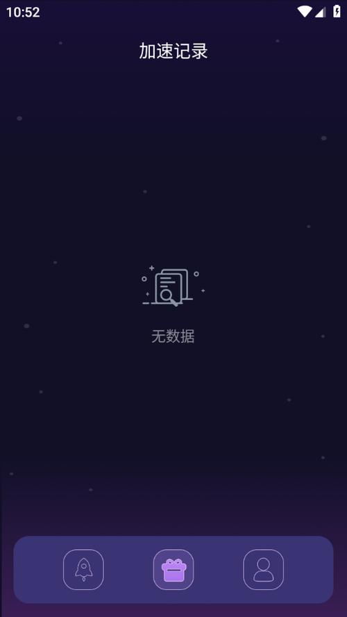 安心加速器官方版无限刷邀请版图标