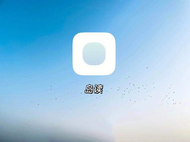 岛读安卓版图标