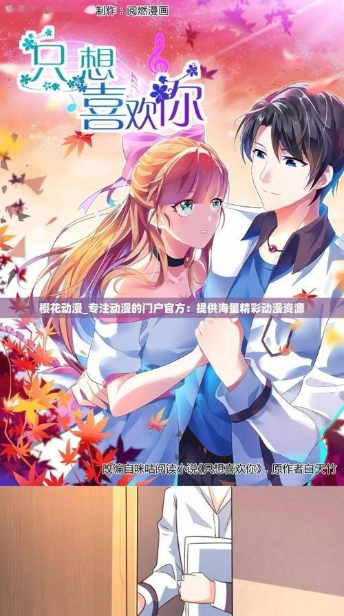 樱花动漫专注动漫的门户解锁全部书源