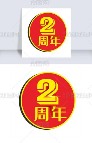 两周年庆主题破解