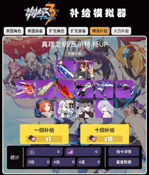 崩坏3抽卡模拟器中文版2023年图标