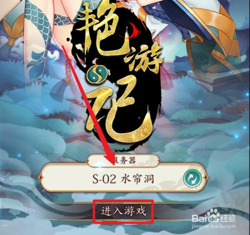 艳游记手游电子版