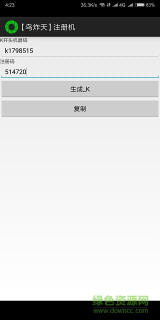 鸟炸天辅助注册码去广告版图标