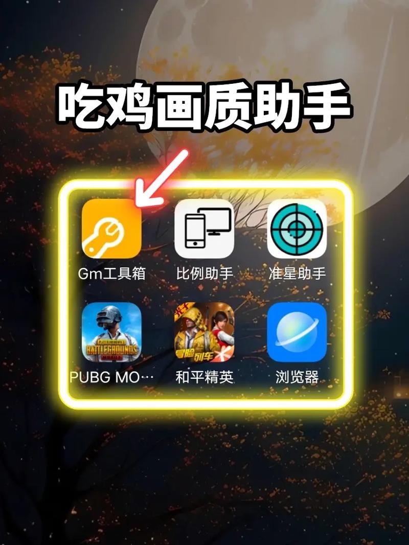 yq811和平精英画质助手去广告安卓版游戏截图