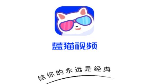 蓝猫视频最新版图标