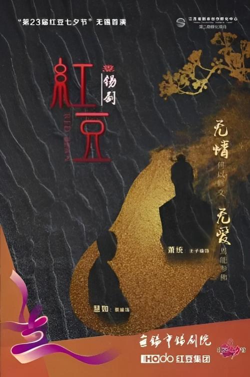 红豆在线观看免费高清电视剧荣耀图标