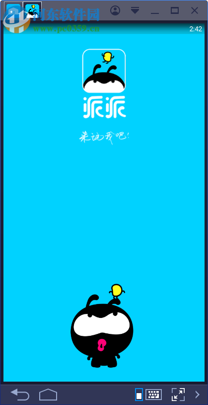 派派聊天交友图标