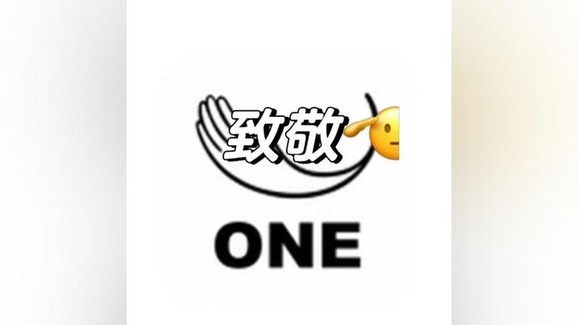 one一个成年版致敬韩寒二维码图标