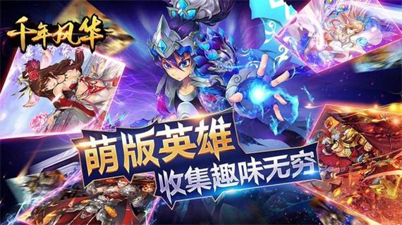 圣剑联盟千年风华无限钻石版