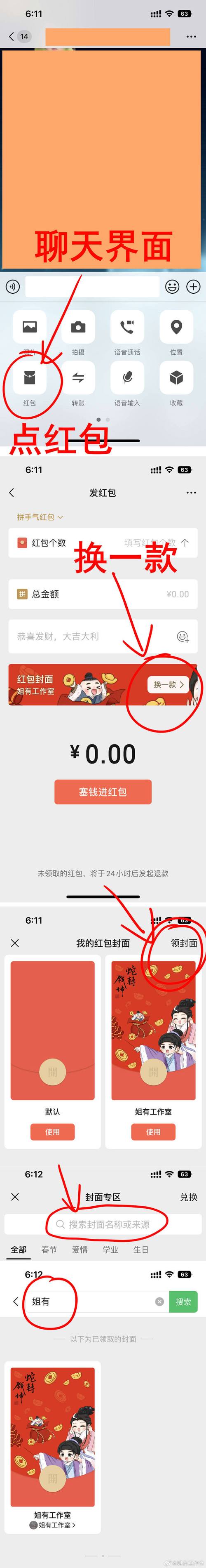 飞天雷微信红包挂图标