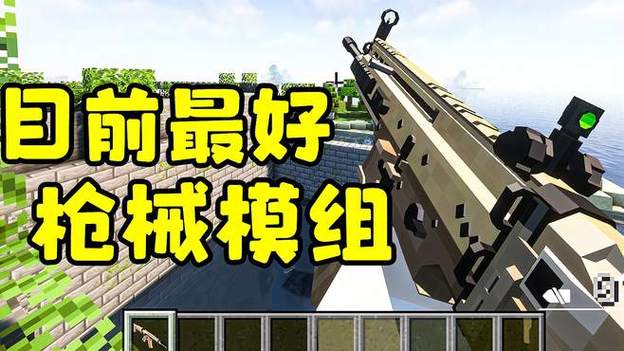 我的世界模组枪械模组包怎么用游戏截图