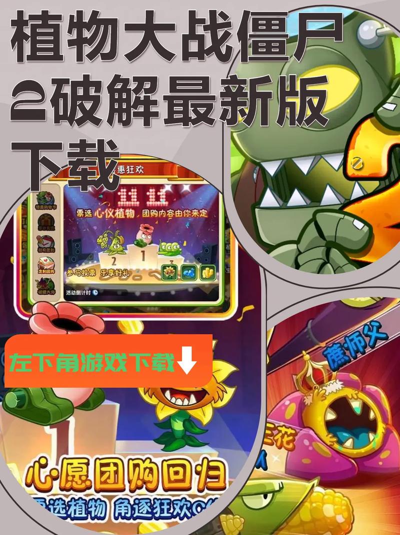 植物大战僵尸2汉化破解版图标