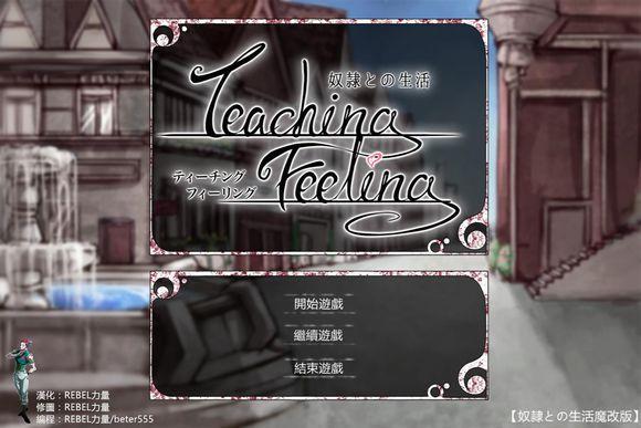teaching汉化版