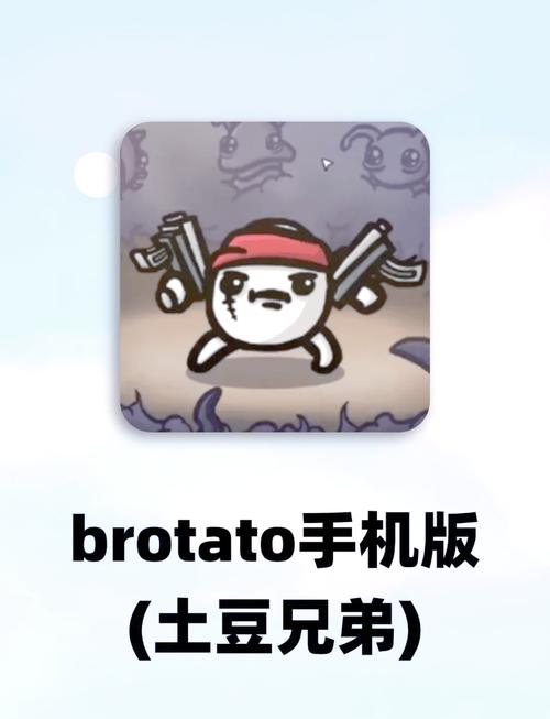 土豆兄弟破解版内置菜单无需付费版