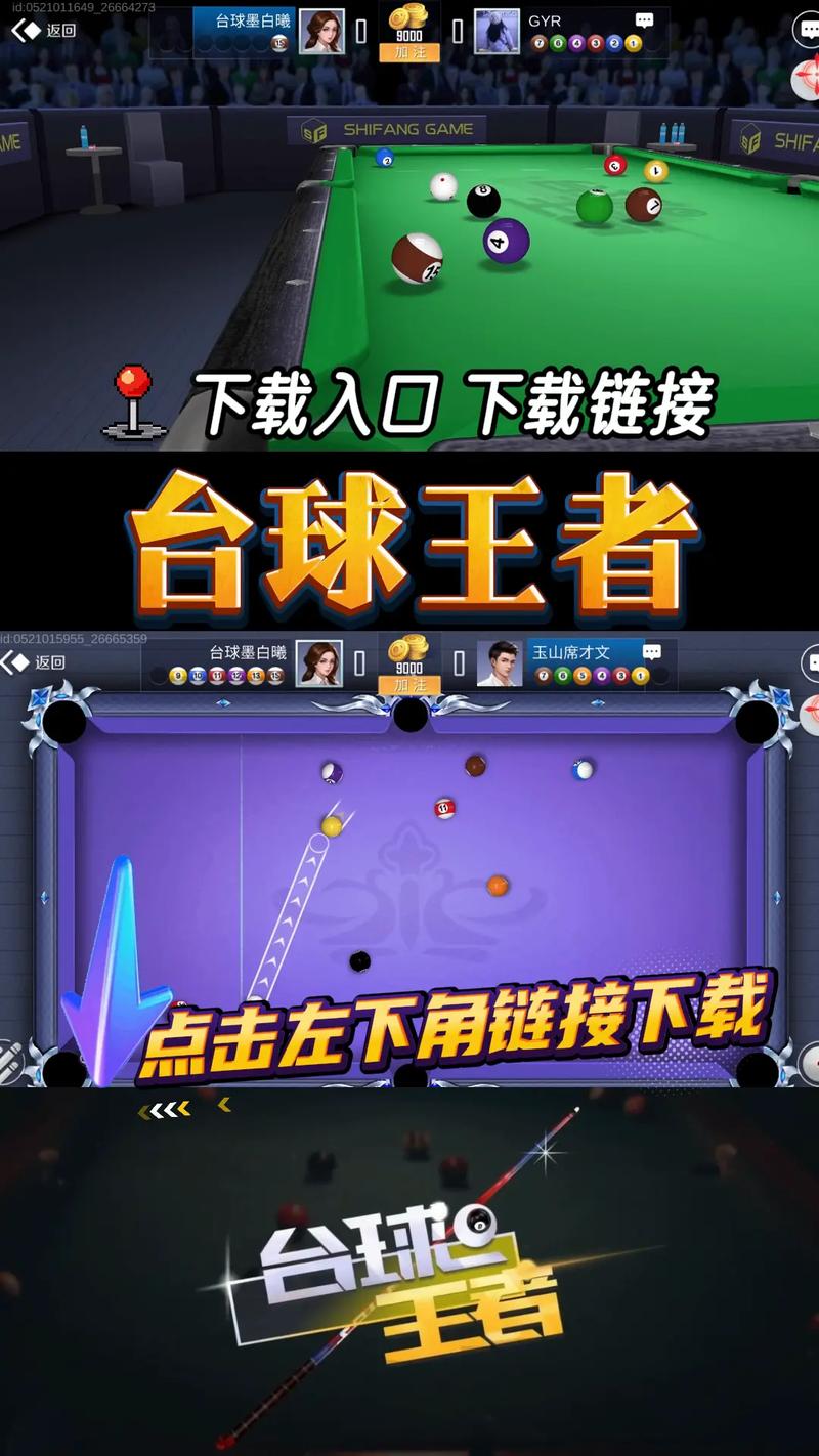 台球王者辅助器无限能量破解版