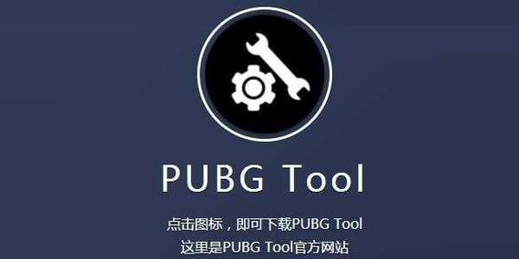 pubg画质小助手修改版图标