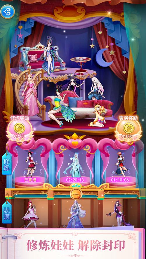 叶罗丽精灵世界游戏下载破解