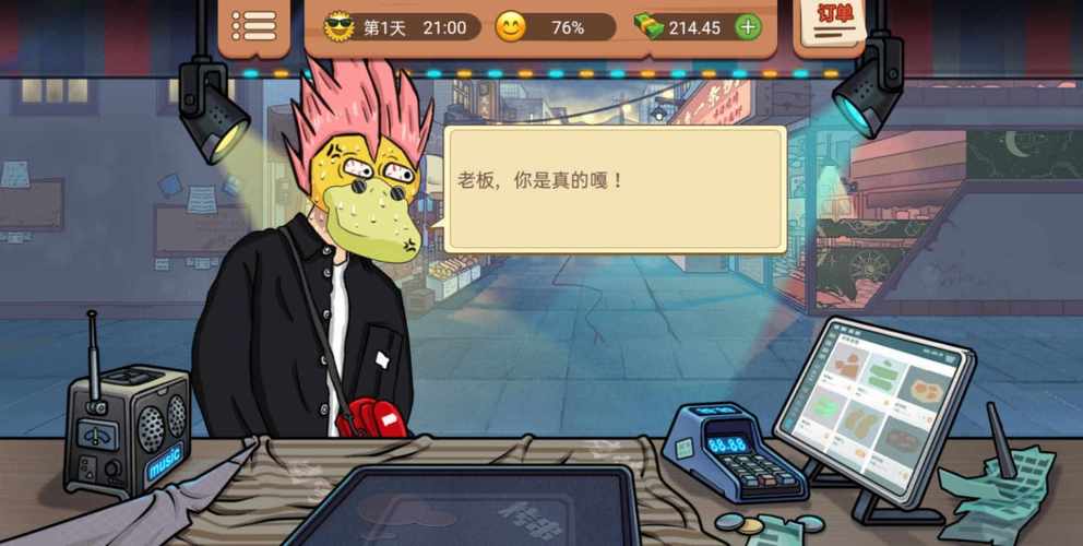 真香一条街无限金币免广告版修改版图标