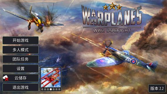 二战战机空中混战内购破解版手机版