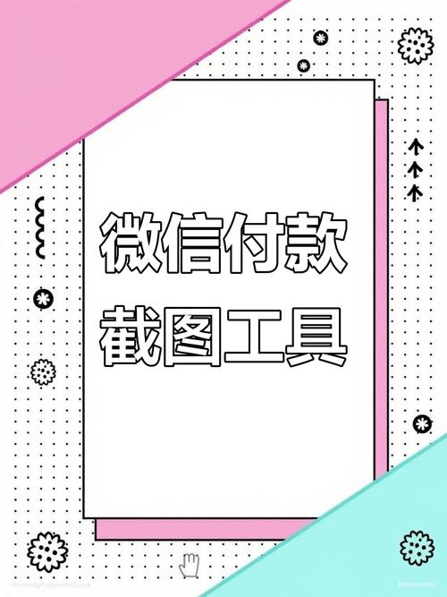 付款记录生成器无需付费版图标