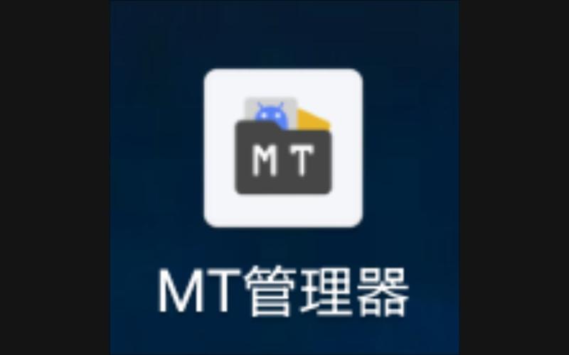 mt2cnMT管理器无广告安装图标