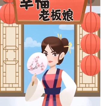 幸福老板娘红包版新版提现版