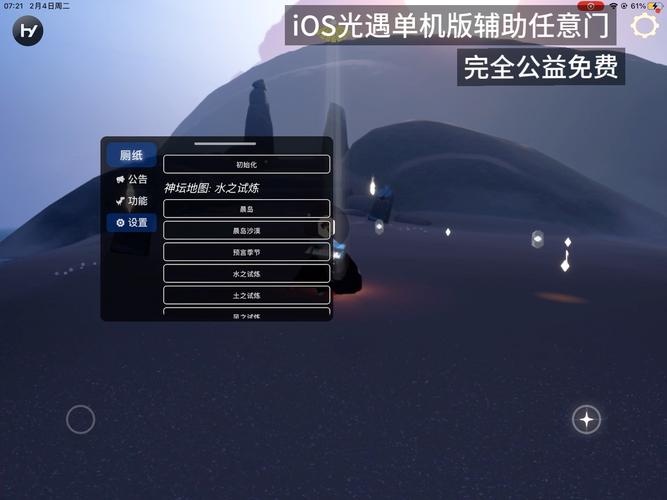 光遇开挂辅助器