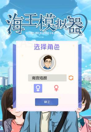 海王模拟器破解版修改器最新版
