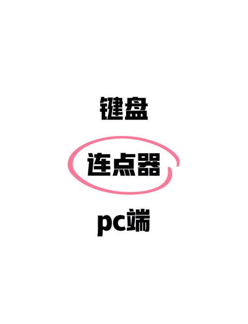 金指连点器安装绿色版图标