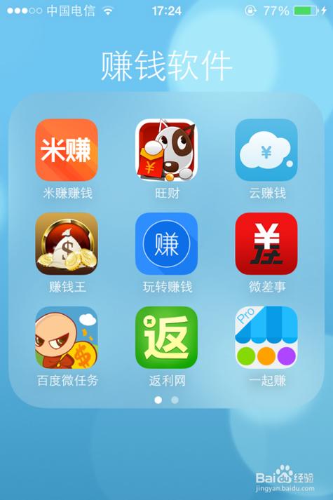手机赚app