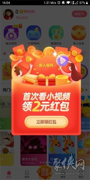 蛋蛋赚(边玩边看边赚钱)app图标