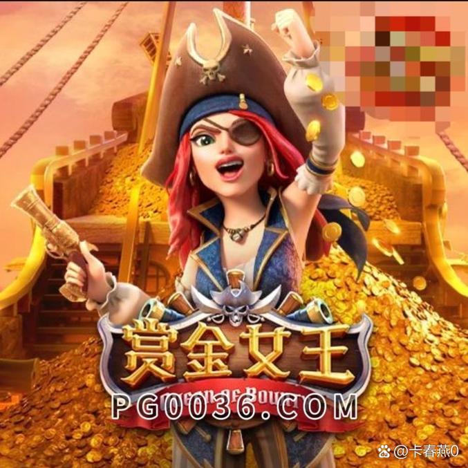 赏金女王app下载官网