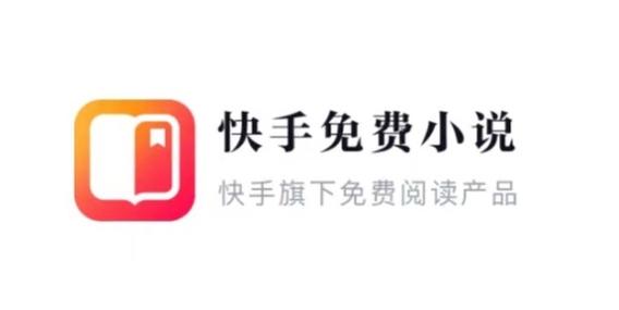 快手上的小说在哪可以免费阅读