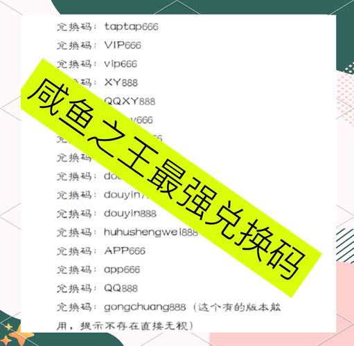 咸鱼之王最牛兑换码图标