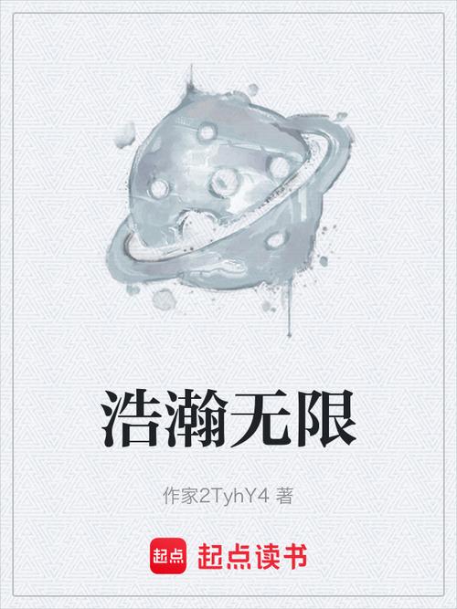 浩瀚免费小说图标