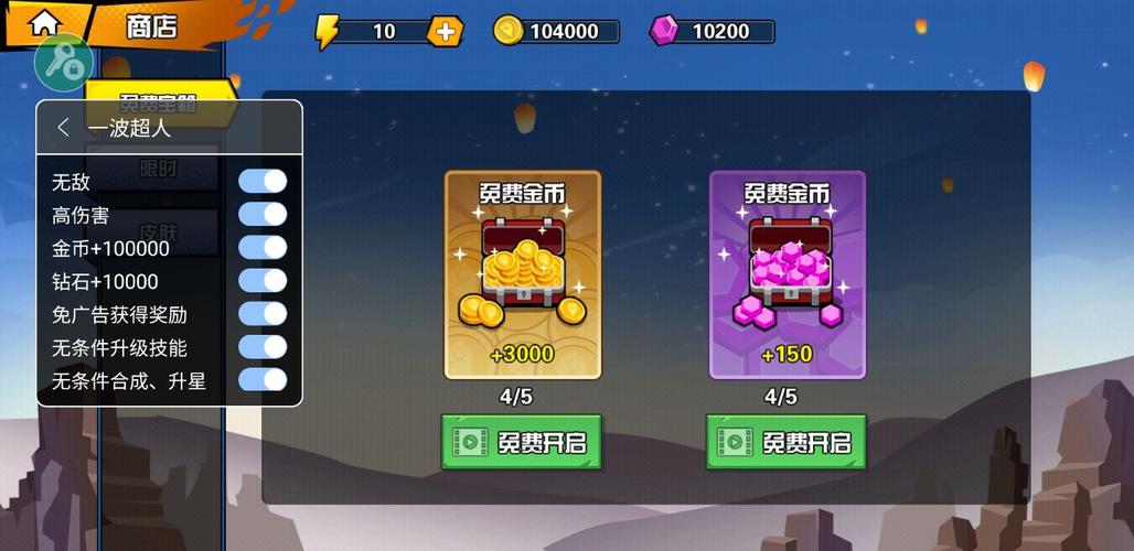 一波超人内置MOD菜单永久vip