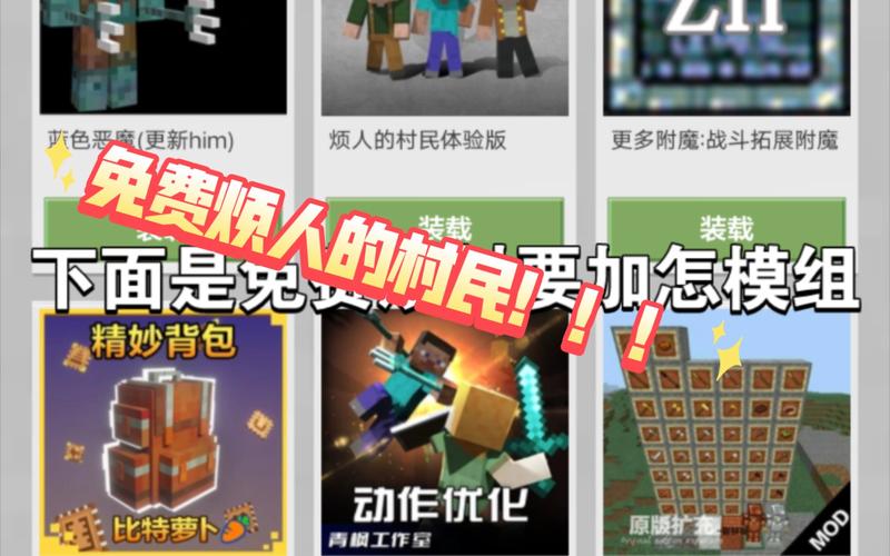 我的世界模组怎么免费获得烦人的村民呢图标