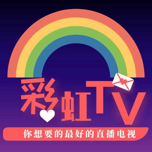 彩虹TV最新版口令